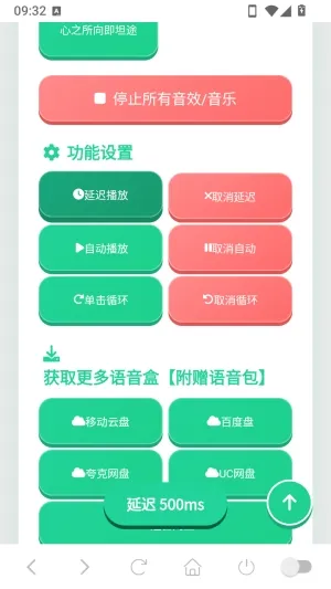 蛊真人语音盒无广告版怎么设置延迟播放