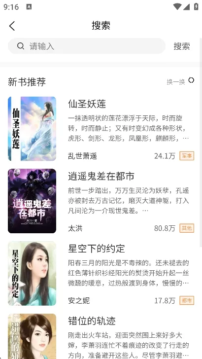 星愿瓶小说app官方版怎么搜索小说书籍