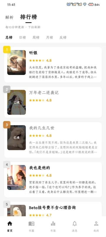 星愿瓶小说app安卓版软件优势