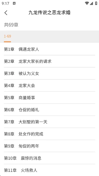 星愿瓶小说app官方版怎么搜索小说书籍