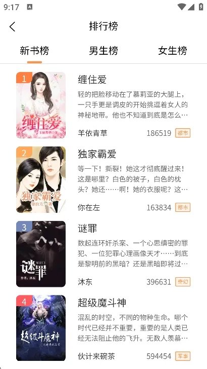 星愿瓶小说app官方版怎么搜索小说书籍