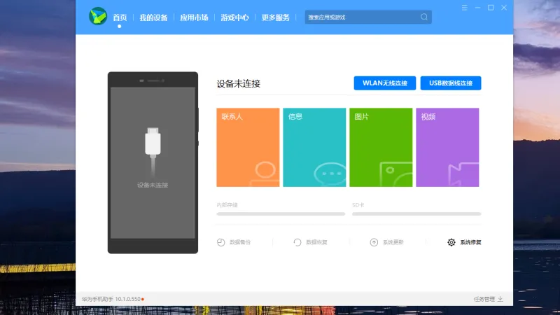 华为手机助手2026最新版截图2