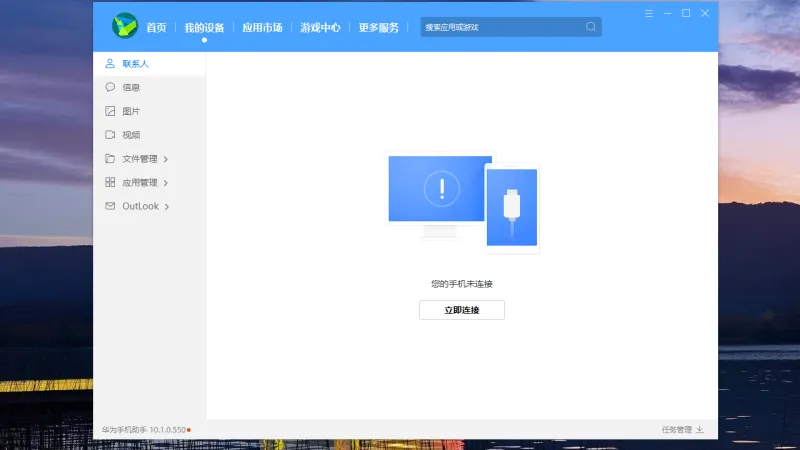 华为手机助手2026最新版截图4