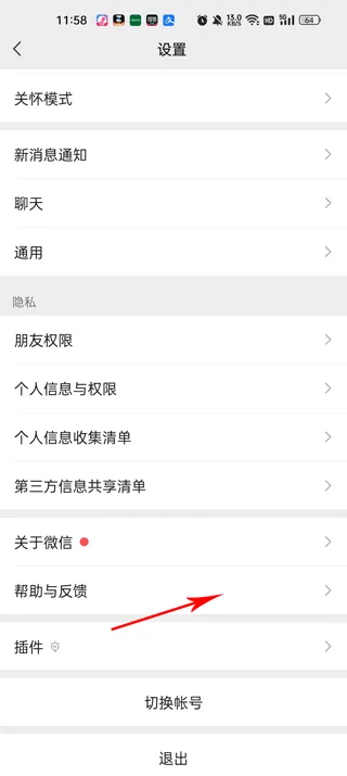 华为换机助手微信聊天记录怎么恢复