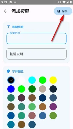 ClickDevice连点器免root版怎么绑定按键