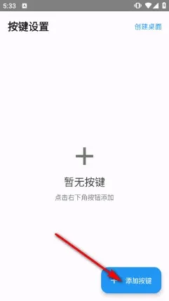 ClickDevice连点器免root版怎么绑定按键