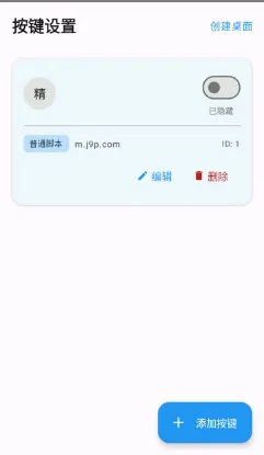 ClickDevice连点器免root版怎么绑定按键