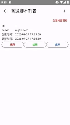 连点器2026手机最新版怎么创建脚本