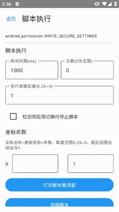 连点器2026手机最新版怎么创建脚本