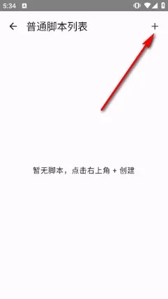 连点器2026手机最新版怎么创建脚本