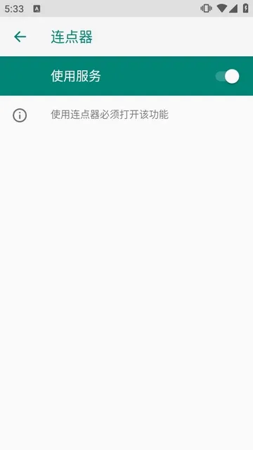 ClickDevice连点器免root版截图1