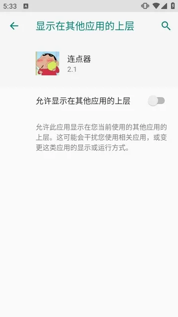 ClickDevice连点器免root版截图3