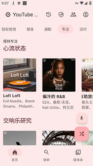 MetroFuse音乐官方版截图1