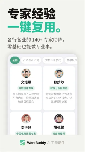 WorkBuddy手机版下载截图1