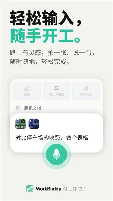 WorkBuddy手机版下载截图3