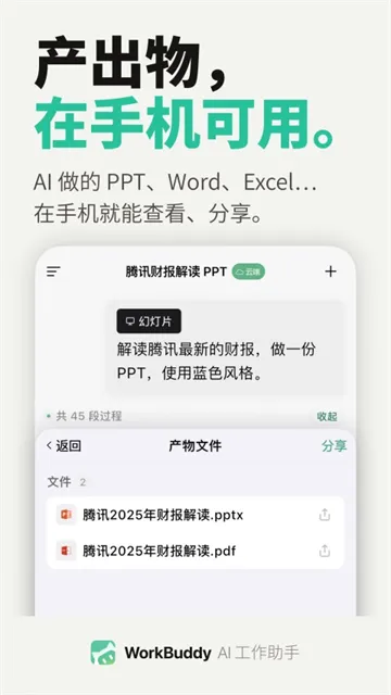 WorkBuddy手机版下载截图4