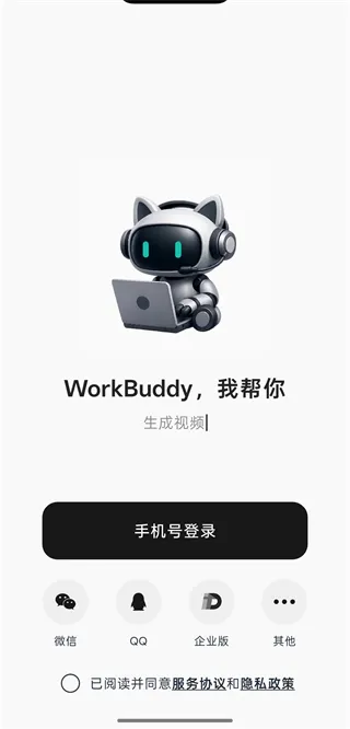 WorkBuddy手机版
