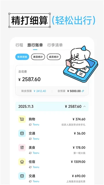 Gooh旅记App下载截图2