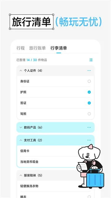 Gooh旅记App下载截图3