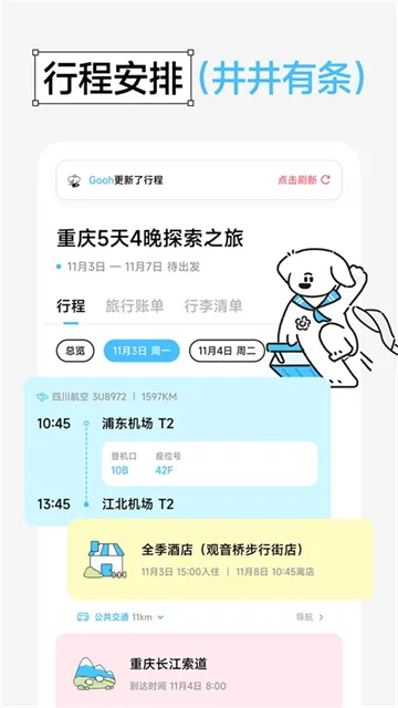 Gooh旅记App下载截图4