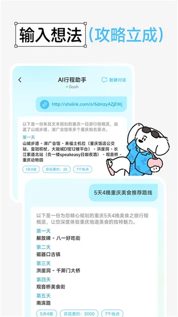 Gooh旅记App下载截图5