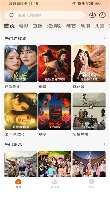 小柿子追剧App下载截图1