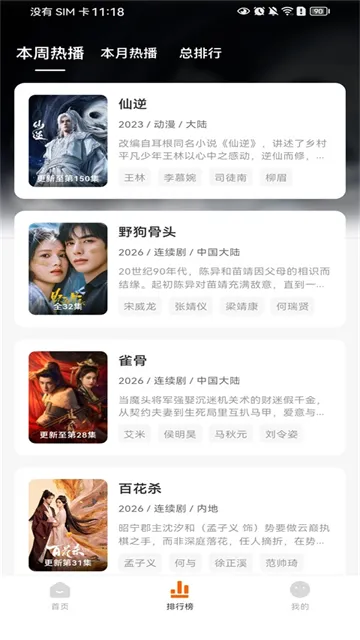 小柿子追剧App下载截图3