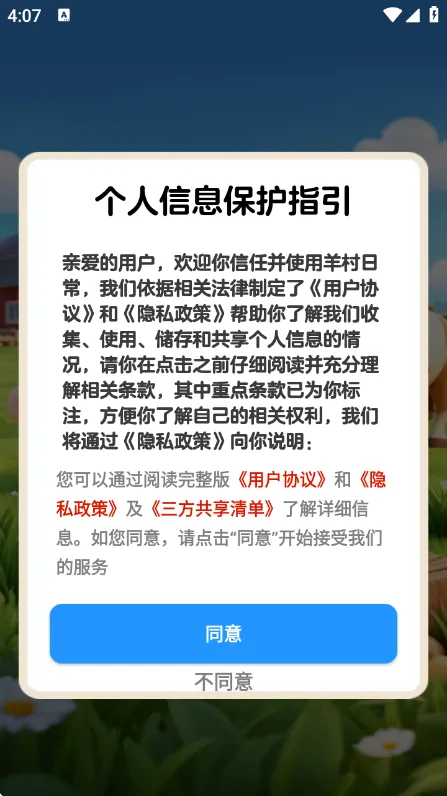 羊村日常汉化版截图2