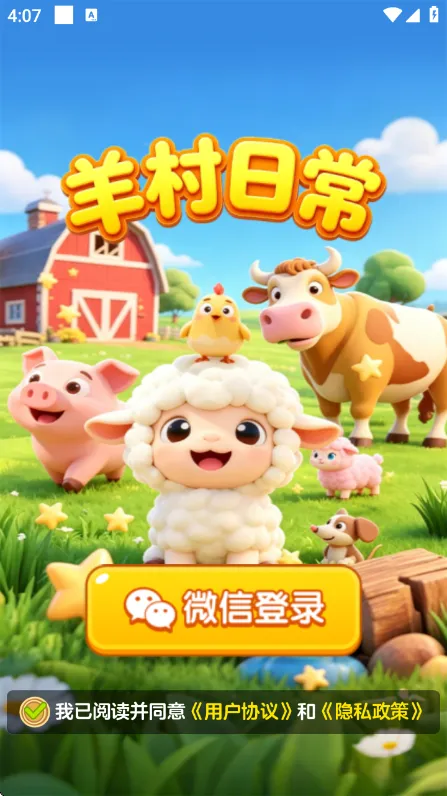 羊村日常汉化版截图3