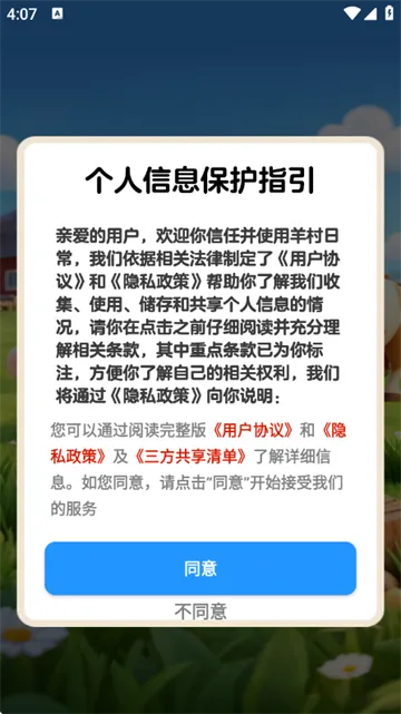 羊村日常汉化版内容
