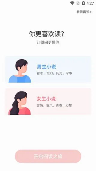 得间小说怎么离线缓存
