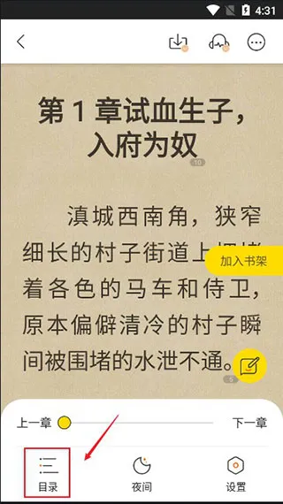得间小说怎么离线缓存