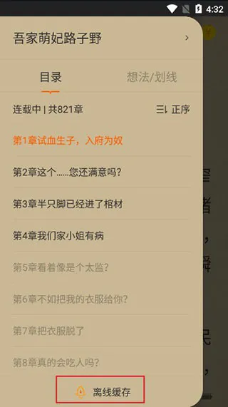 得间小说怎么离线缓存