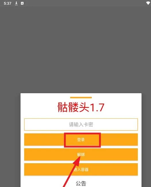 骷髅头直装app纯净版怎么玩