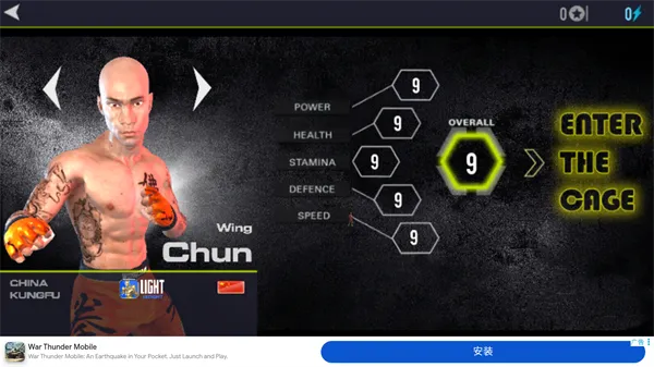 MMA格斗冲突23
