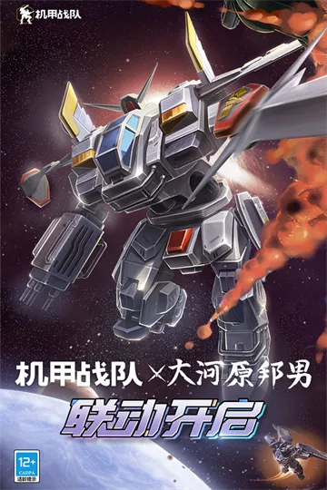 机甲战队测试服免费下载截图1