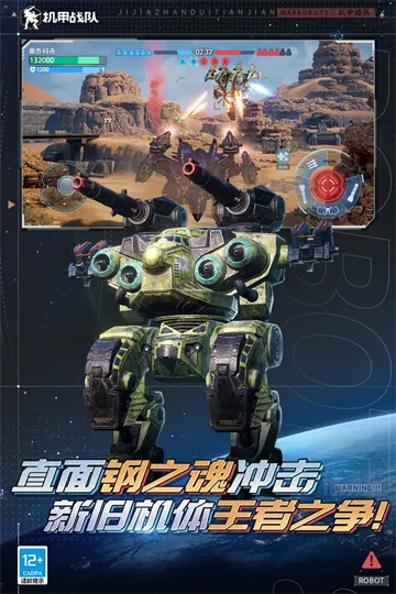 机甲战队测试服免费下载截图2
