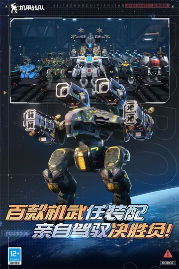 机甲战队测试服免费下载截图5