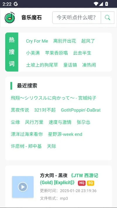 音乐魔石app无广告版截图3