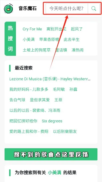 音乐魔石app官方正版怎么使用