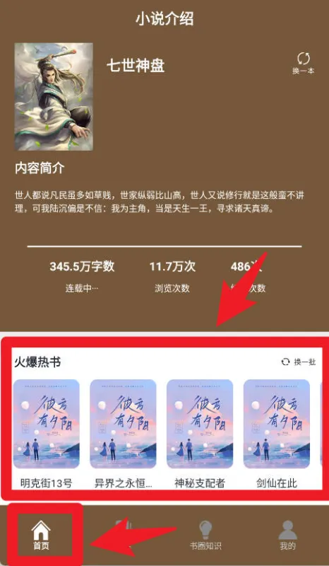 快搜小说阅读器app旧版本怎么用
