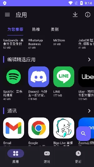 Aurora Store极光商店app最新版截图2