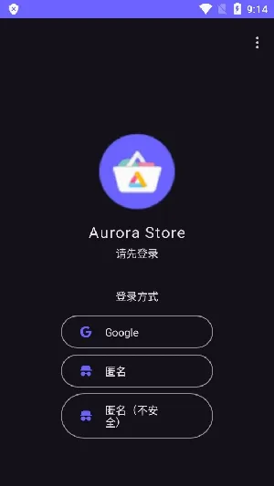 Aurora Store极光商店app最新版截图1