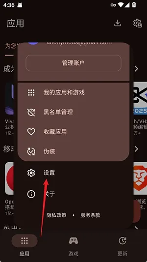 Aurora Store官方正版怎么自动删除安装包