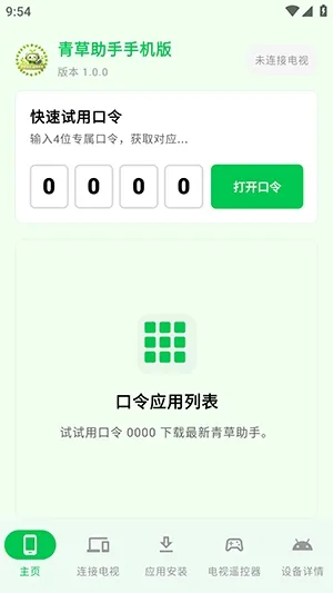 青草助手手机版安卓最新版怎么使用