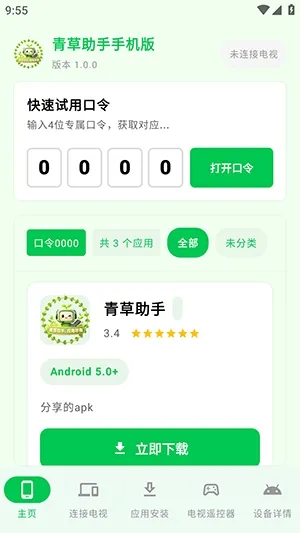 青草助手手机版安卓最新版怎么使用