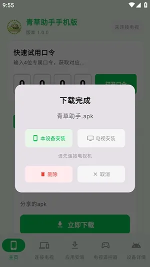 青草助手手机版安卓最新版怎么使用