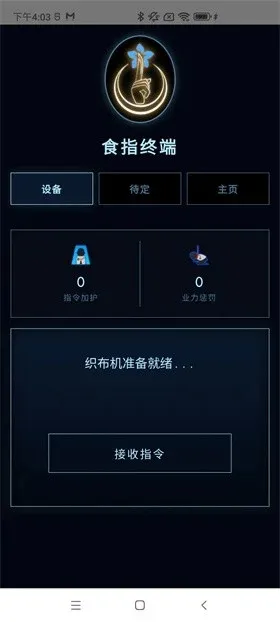 食指终端模拟器中文版截图2