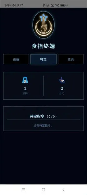 食指终端模拟器安卓版软件功能