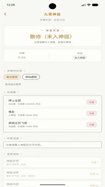 灵界手游下载截图2
